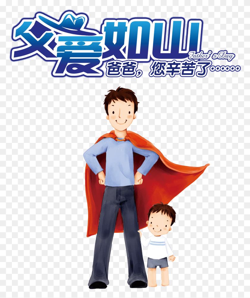 1966x2373 Father Loves The Mountain Superman Dad And Child Art, People, Person, Human HD PNG Download