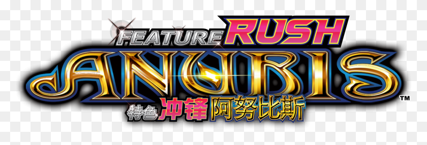 1413x411 Feature Rush Anubis Logo Mo, Slot, Gambling, Game HD PNG Download