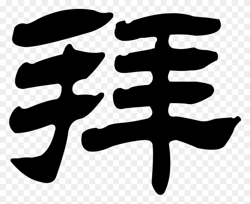 981x789 File, Stencil, Symbol HD PNG Download
