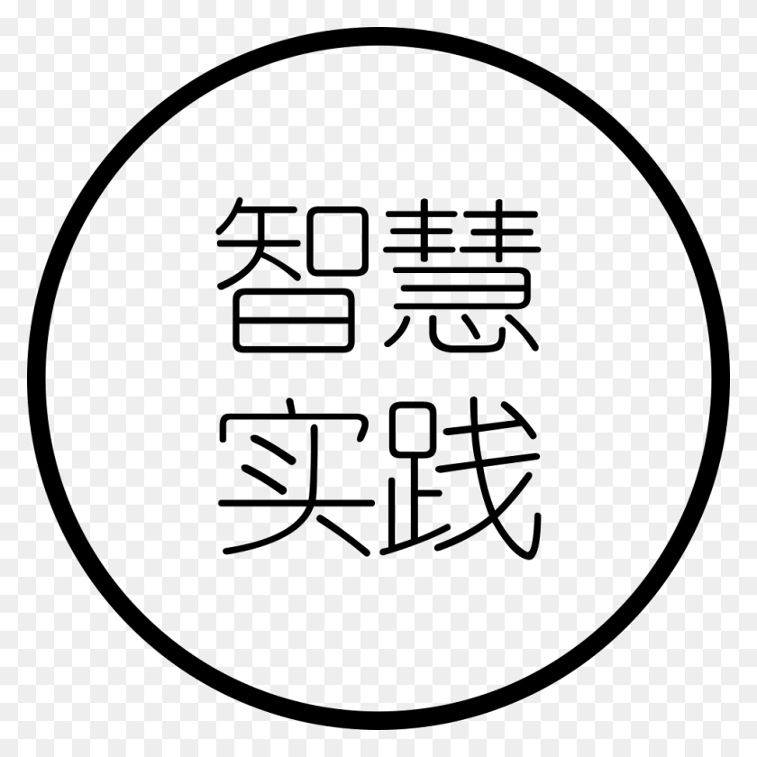980x980 File Circle, Label, Text, Symbol HD PNG Download