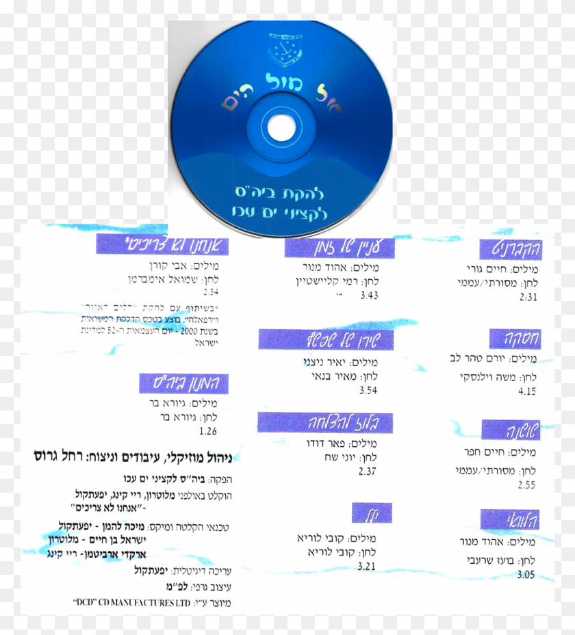 File Incensembledisk2010 Cd, Flyer, Poster, Paper HD PNG Download