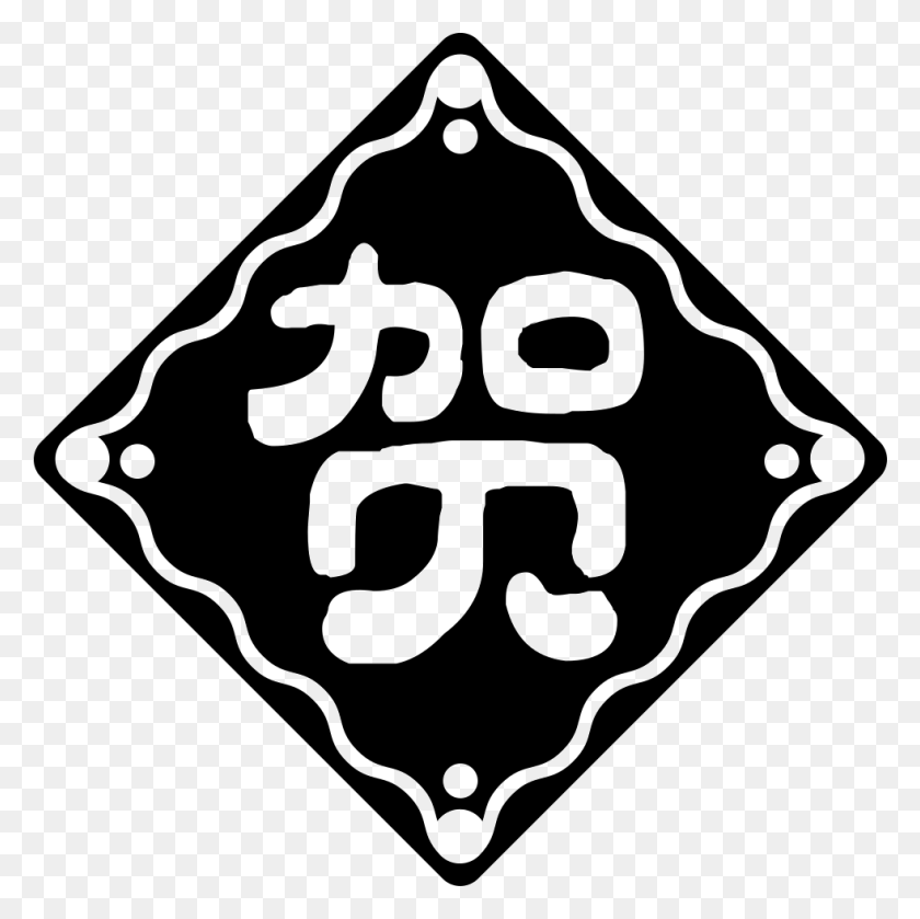 981x980 File Spring Festival Icon, Triangle, Symbol, Stencil HD PNG Download