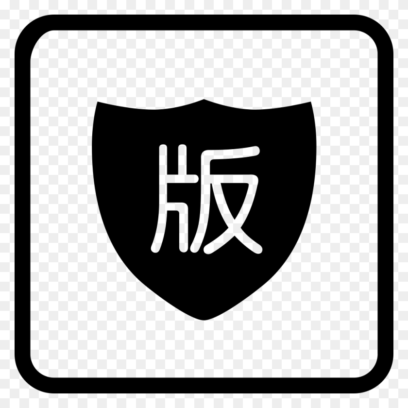 980x980 File Svg, Armor, Shield, First Aid HD PNG Download