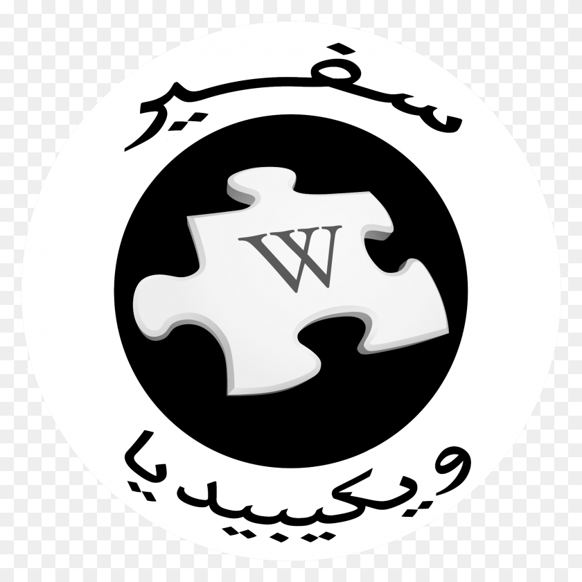1948x1948 Файл Wikipedia, Символ, Логотип, Товарный Знак Hd Png Скачать