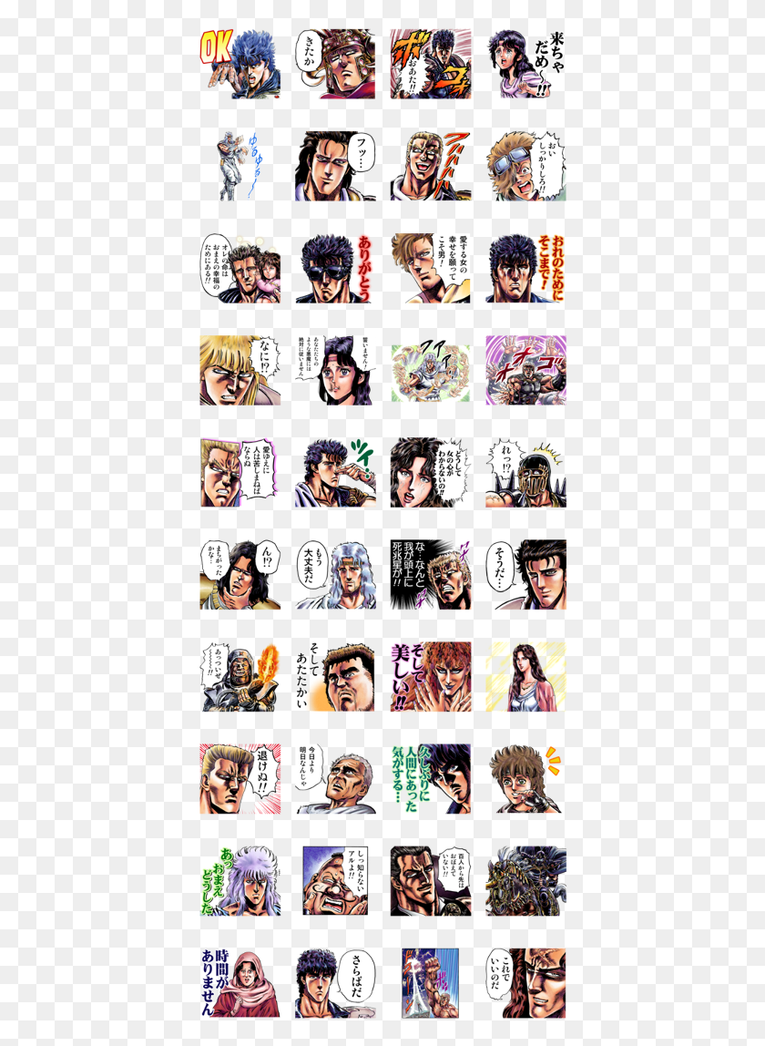 406x1088 Descargar Pngfist Of The North Star J50Th Kaiji Line Stickers, Persona, Humano, Photo Booth Hd Png
