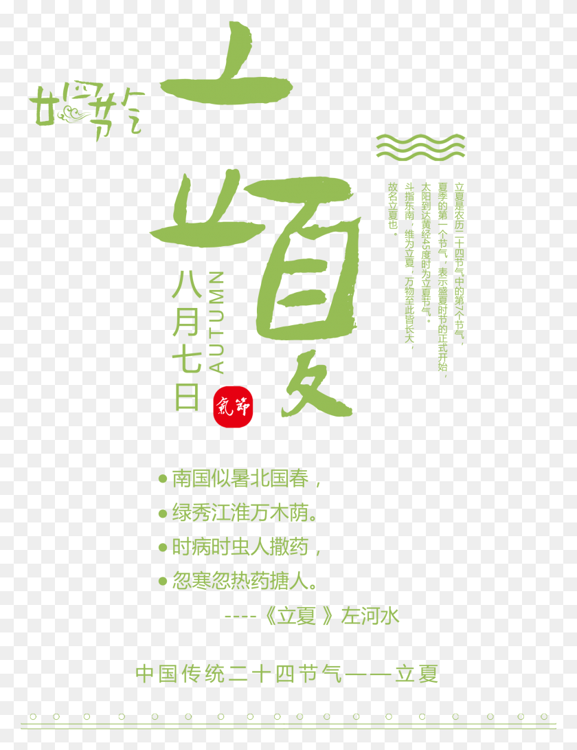 1923x2543 Fresh Green Summer Art Font Poster, Advertisement, Flyer, Paper Descargar Hd Png