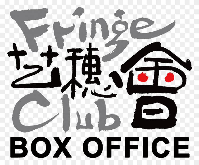 1254x1029 Descargar Png Fringe Box Office Fringe Club, Texto, Escritura A Mano, Alfabeto Hd Png