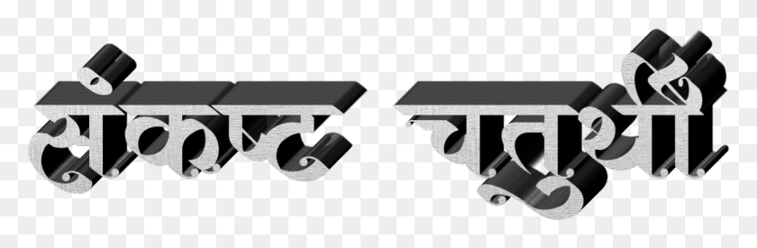 1255x346 Descargar Png Ganesh Chaturthi Text In Marathi Stencil, Gun, Arma, Armamento Hd Png