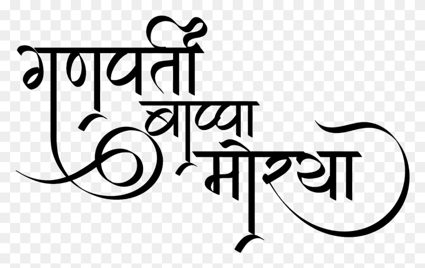 1268x763 Ganpati Bappa Morya Logo In Hindi Font Calligraphy, Gray, World Of Warcraft HD PNG Download