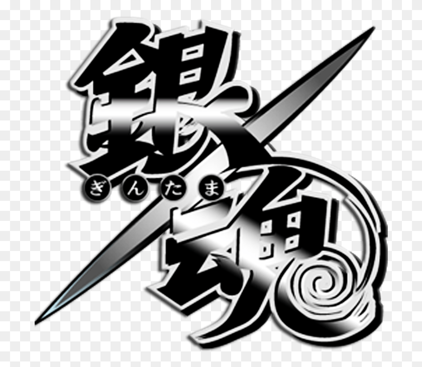 704x671 Descargar Pnggintama Gintama Logo, Texto, Arma, Armamento Hd Png