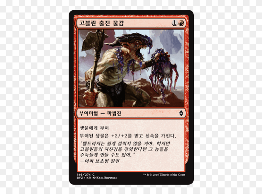 402x561 Goblin War Paint Korean Battle For Zendikar Goblin War Paint, Poster, Advertisement, Text HD PNG Download