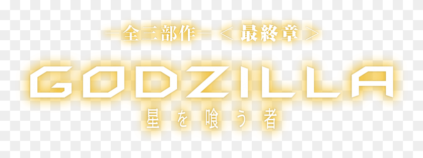1744x570 Godzilla Neon Sign, Text, Label, Word HD PNG Download