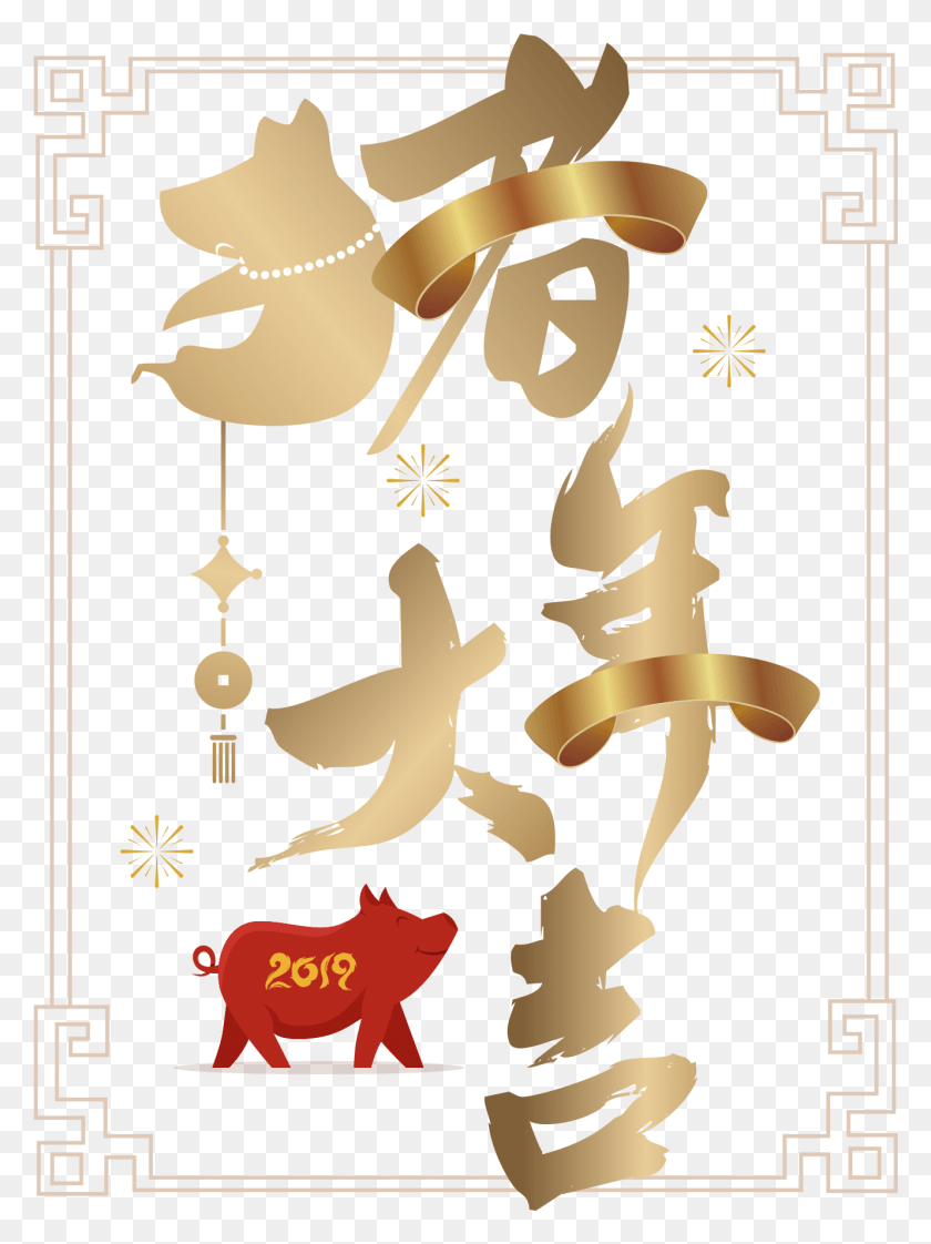 1329x1811 Golden 2019 Year Pig Happy New And Vector Image Buon Anno Di Maiale, Poster, Advertisement, Text HD PNG Download