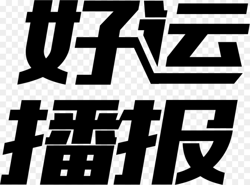Good Luck, Text, Stencil Transparent PNG