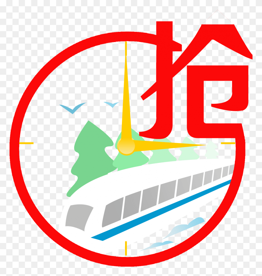 1329x1409 Grab Tickets Spring Festival Train Ticket Sales Passenger Ship, Text, Word, Transportation HD PNG Download
