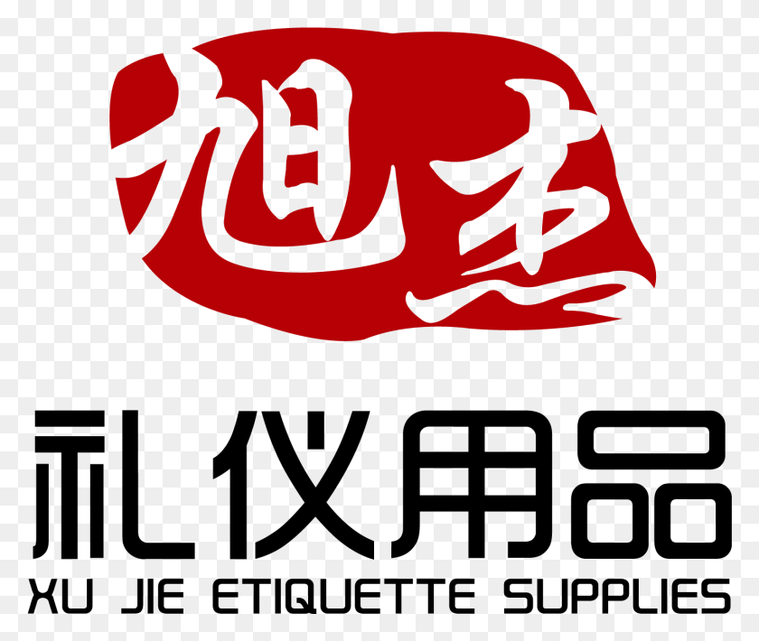 1430x1192 Guangzhou Xu Jie Etiquette Supplies Co Graphic Design, Text, Label, Alphabet HD PNG Download