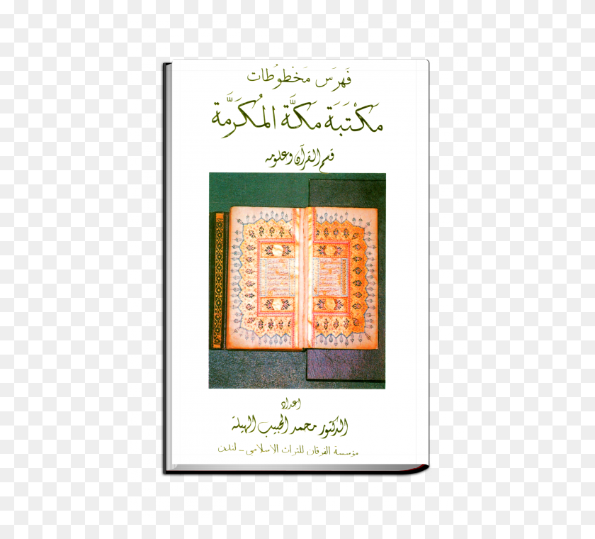 474x700 Handlist Of Manuscripts In The Library Of Makkah Al Mukarramah, Text, Paper, Poster HD PNG Download