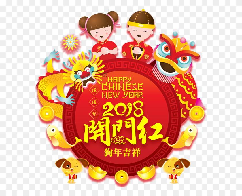 600x621 Happy Chinese New Year 2018 Images Chinese New Year Lion Border, Poster, Advertisement, Flyer HD PNG Download