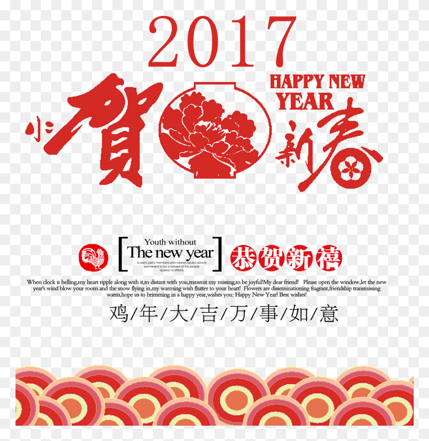 2048x2113 Happy New Year My Love, Text, Alphabet, Poster HD PNG Download
