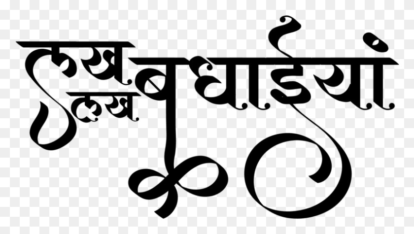 802x427 Hindu Wedding Clipart Free Hindi Graphics Calligraphy, Gray, World Of Warcraft HD PNG Download