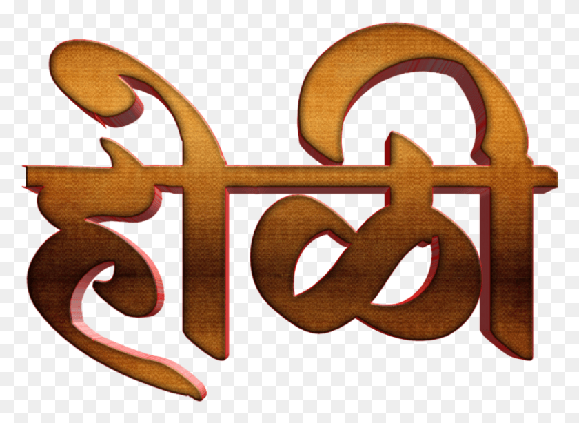 1001x712 Descargar Png Texto De Holi En Marathi, Caligrafía, Símbolo, Logotipo, Marca Registrada Hd Png