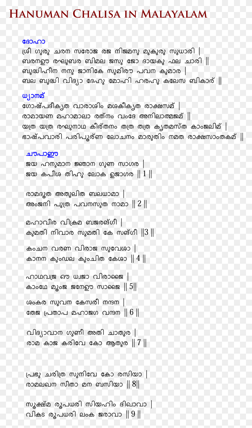 1378x2418 Home Science Question Paper Class 10 Hanuman Chalisa In Malayalam, Legend Of Zelda HD PNG Download