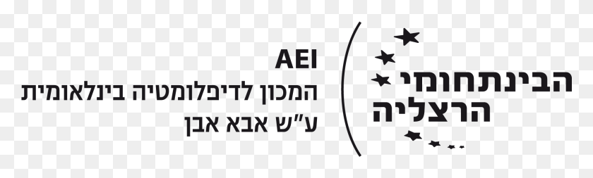 1858x462 Idc Aei Logo Heb B Idc Herzliya, Валторна, Медная Секция, Музыкальный Инструмент Hd Png Скачать