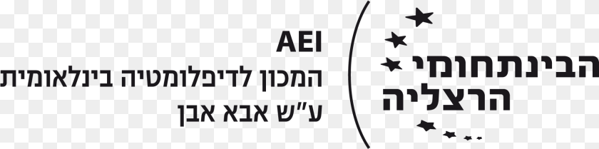 1858x462 Idc Aei Logo Heb B Idc Herzliya, Nature, Night, Outdoors, Text Sticker PNG