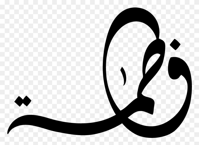 856x609 Image Result For Fatima Fatima In Arabic Writing, Gray, World Of Warcraft HD PNG Download