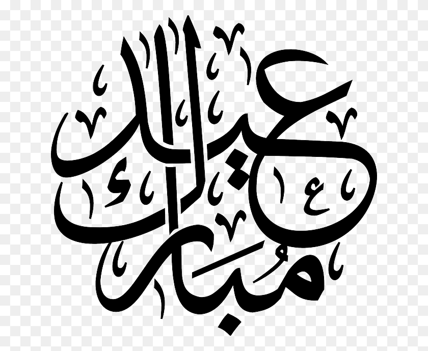 640x629 Image Vectorielle Gratuite Eid Mubarak Islamic Calligraphy, Text, Handwriting, Dynamite HD PNG Download