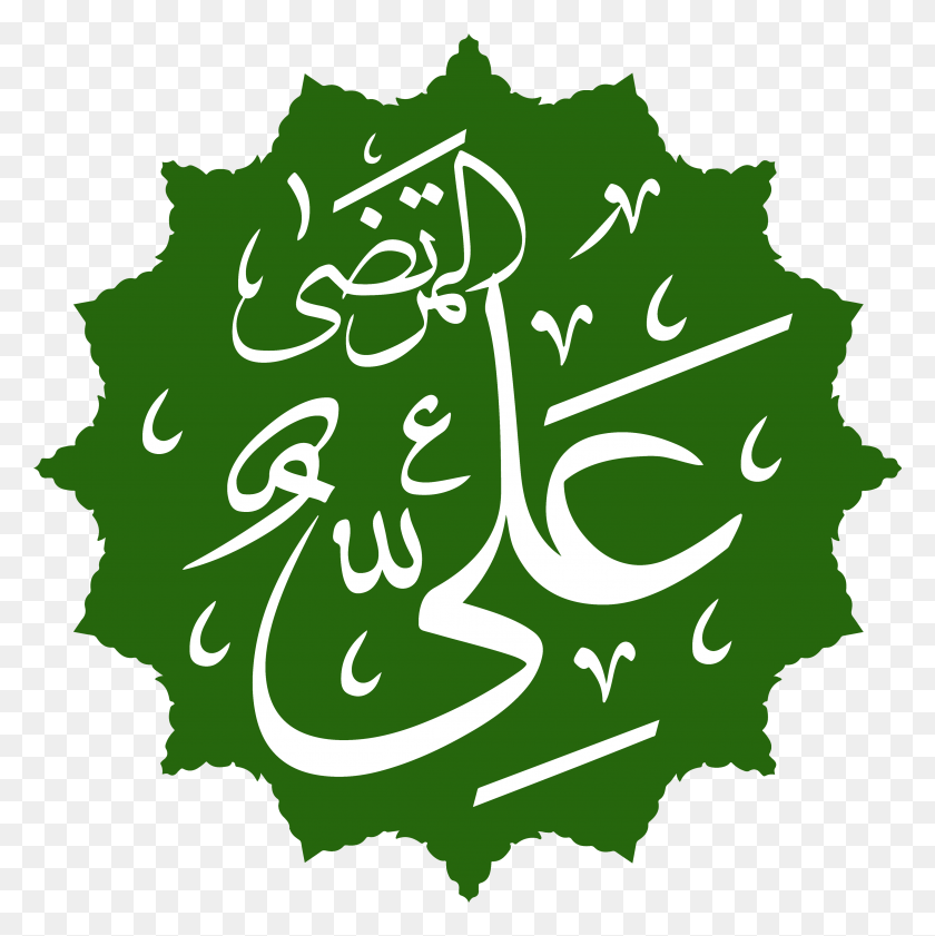 4480x4488 Imam Ali 2 Hazrat Ali Name, Text, Calligraphy, Handwriting HD PNG Download
