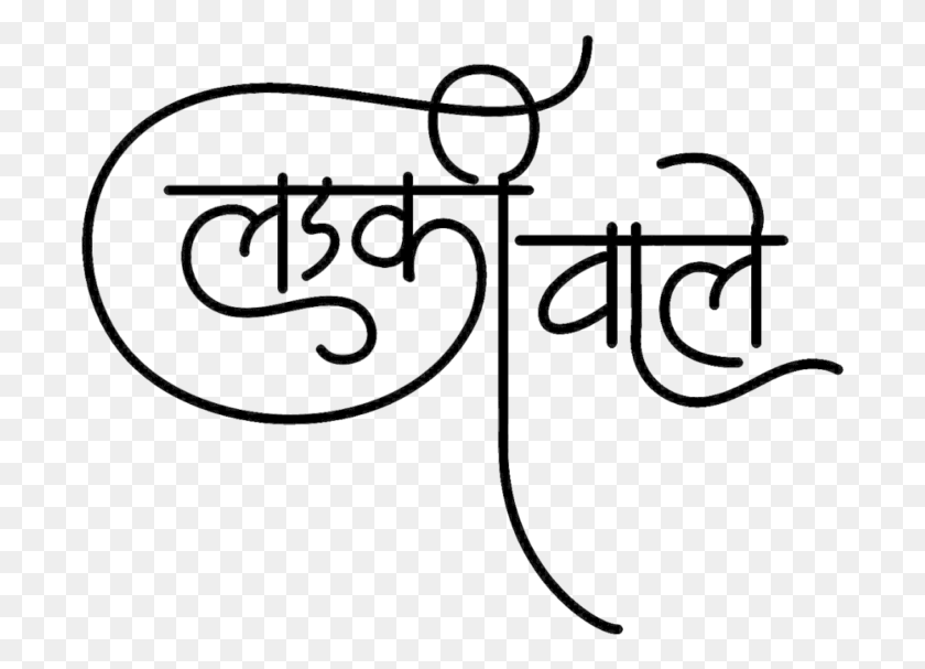 694x547 Indian Marriage Clipart In Hindi Calligraphy, Text, Alphabet, Label HD PNG Download