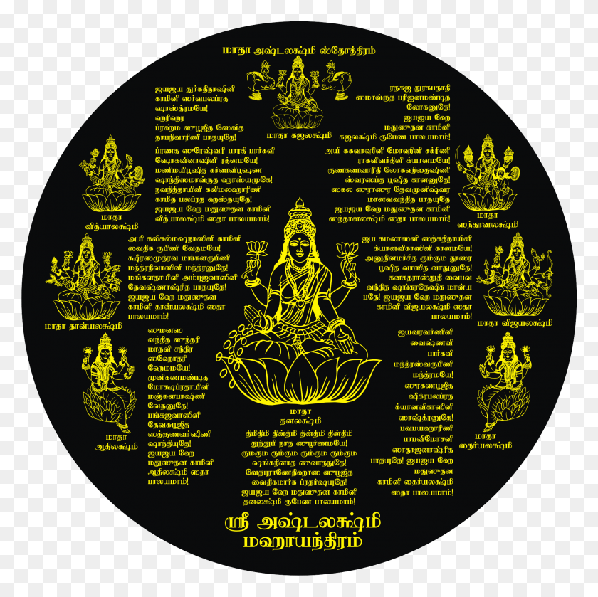 2000x2000 Inscriptionhd Sri Gajalakshmi Devi, Menu, Text, Disk HD PNG Download