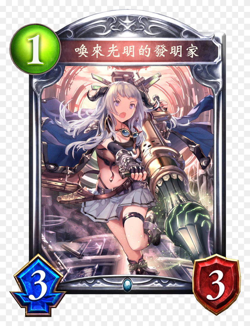 2055x2730 Inspired Inventor Shadowverse HD PNG Download