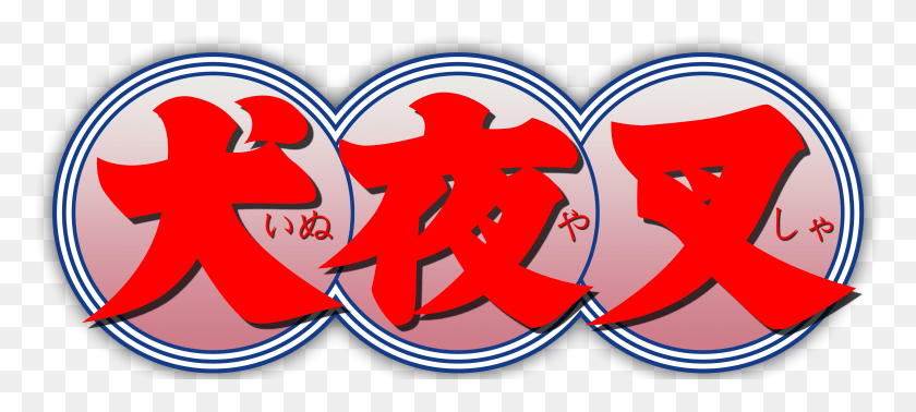 4682x1911 Логотип Inuyasha, Сердце, Этикетка, Текст Hd Png Скачать