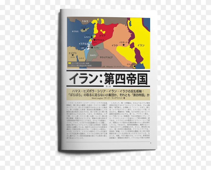 420x617 Иран 4-Й Рейхастан Японский Плакат, Реклама, Текст, Газета, Hd Png Скачать