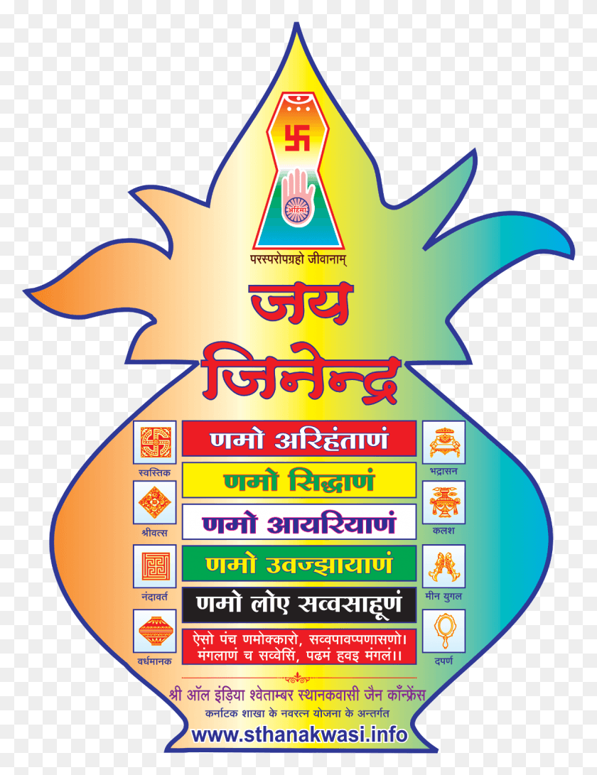 1158x1531 Логотип Jain Samaj, Этикетка, Текст, Плакат Hd Png Скачать