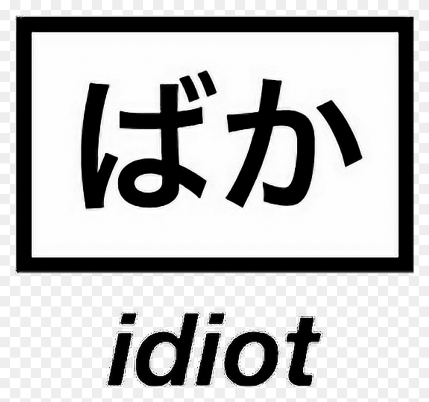 1024x955 Japan Idiot Tumblr Alternativa Otaku White Quote World Esthetic Idiot, Etiqueta, Texto, Word Hd Png