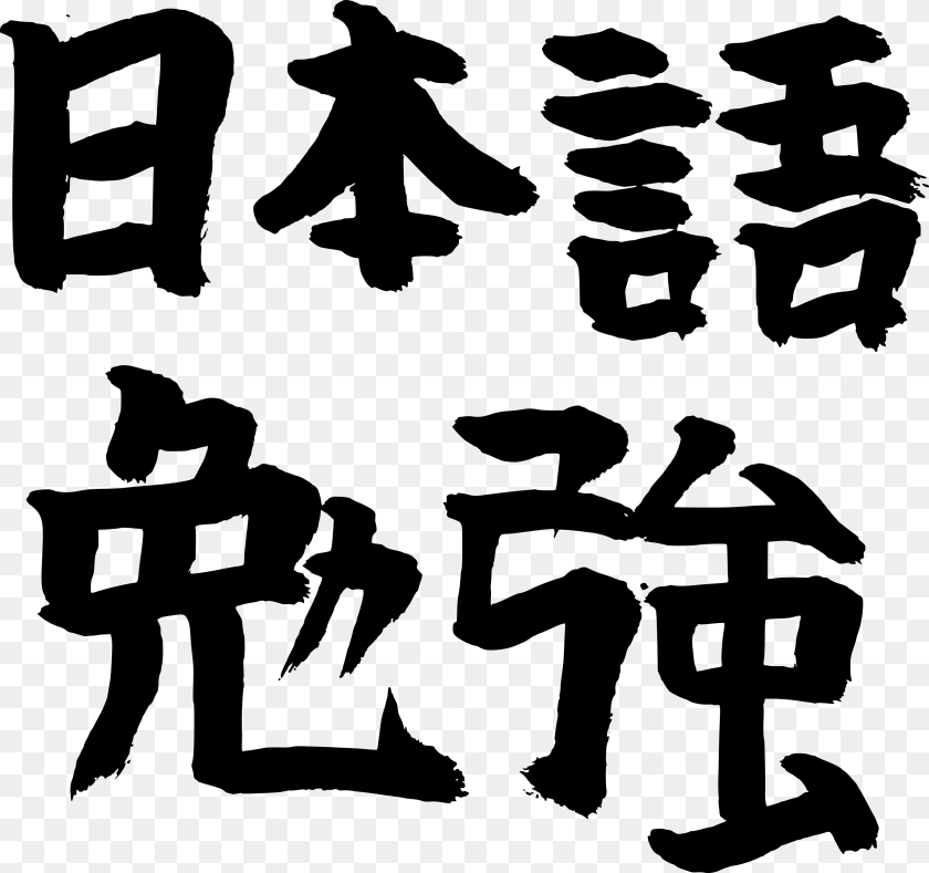 Japanese Calligraphy Study, Gray Transparent PNG