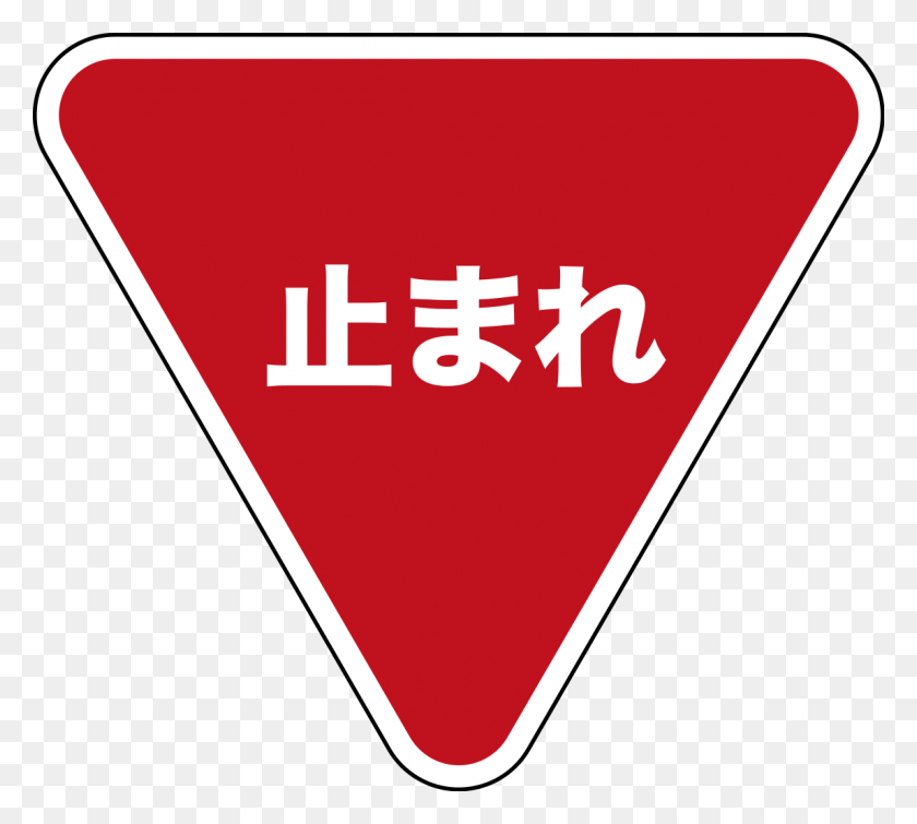 1148x1024 Japanese Stop Sign, First Aid, Triangle, Plectrum HD PNG Download