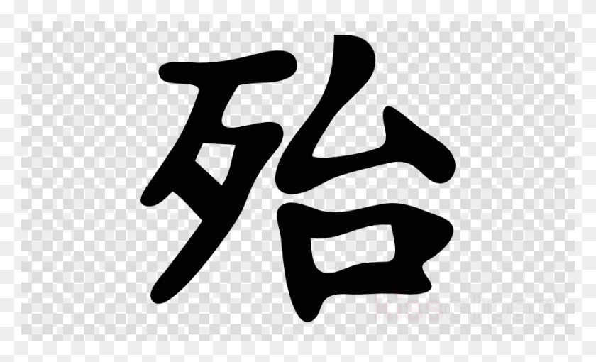 900x520 Японский Символ Опасности Клипарт Кандзи Китайские Иероглифы Бесплатно Логотип Камеры, Текст, Алфавит, Человек Hd Png Скачать
