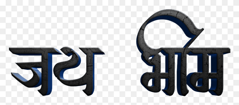 1232x487 Jay Bhim Text In Marathi Calligraphy, Alphabet, Symbol, Number HD PNG Download