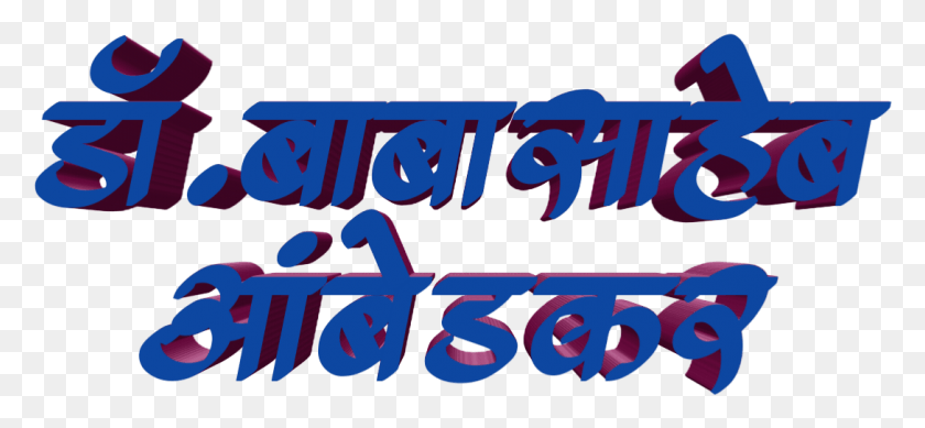 1087x459 Jay Bhim Text In Marathi Calligraphy, Alphabet, Word, Label HD PNG Download