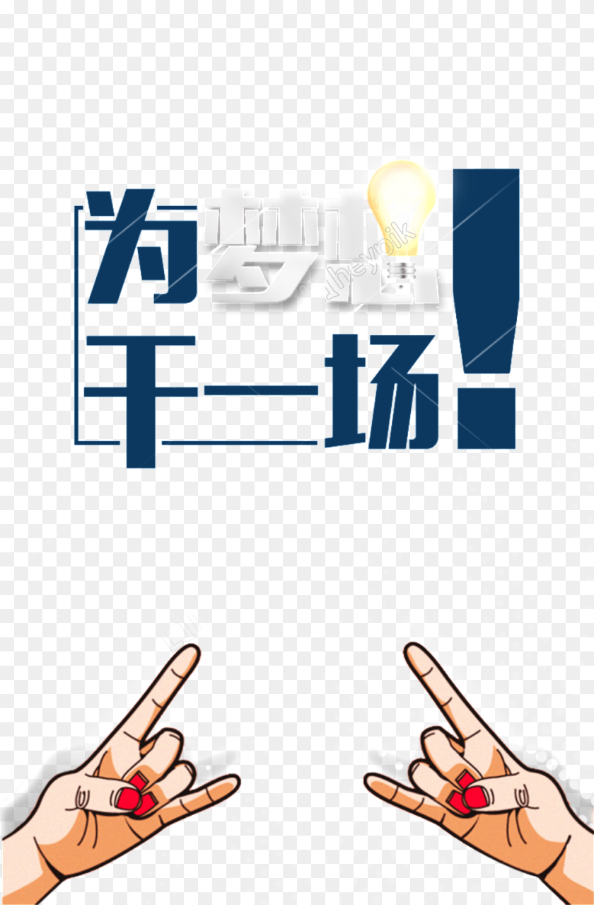 Job Vector Dream, Light, Baby, Person, Body Part Sticker PNG