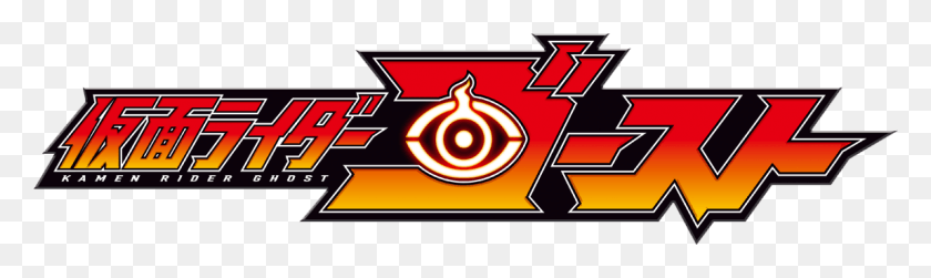 1147x282 Kamen Rider Ghost Логотип Kamen Rider Ghost, Символ, Товарный Знак, Текст Hd Png Скачать