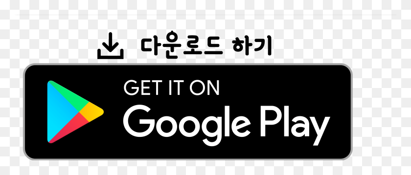2647x1013 Kamibot Shop Google Play Button Black And White, Text, Alphabet, Word HD PNG Download