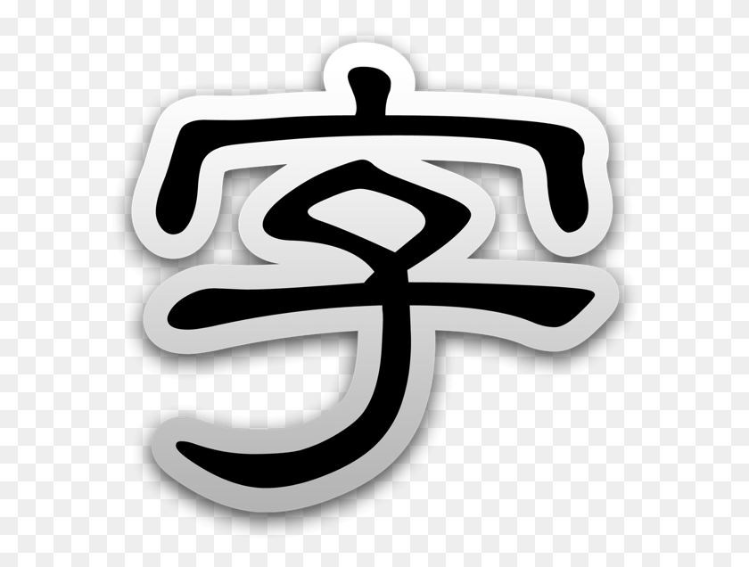 596x576 Кандзи Checker 4 Эмблема, Символ, Логотип, Товарный Знак Hd Png Скачать