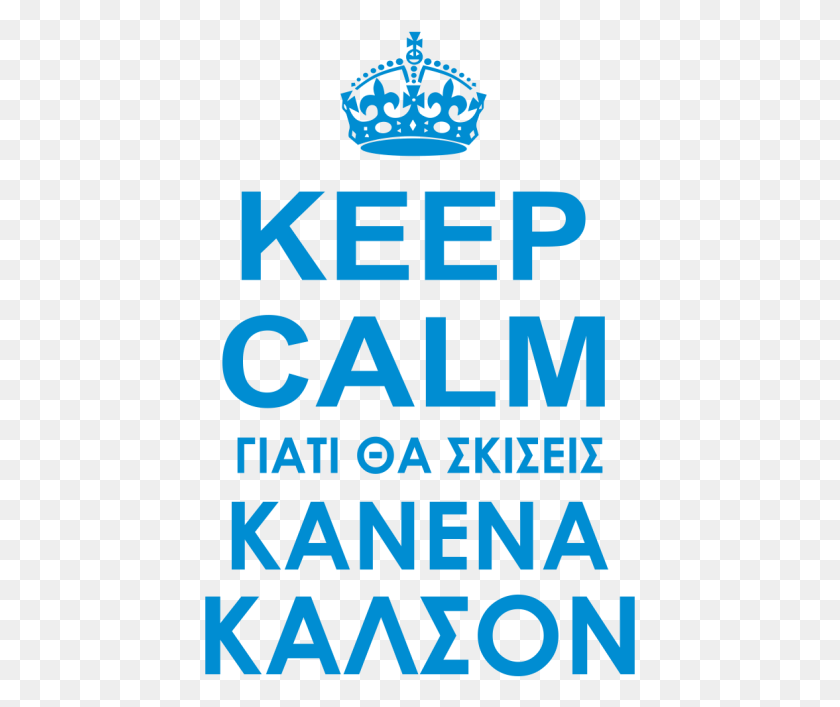 431x647 Keep Calm Kalson Keep Calm, Text, Poster, Advertisement HD PNG Download