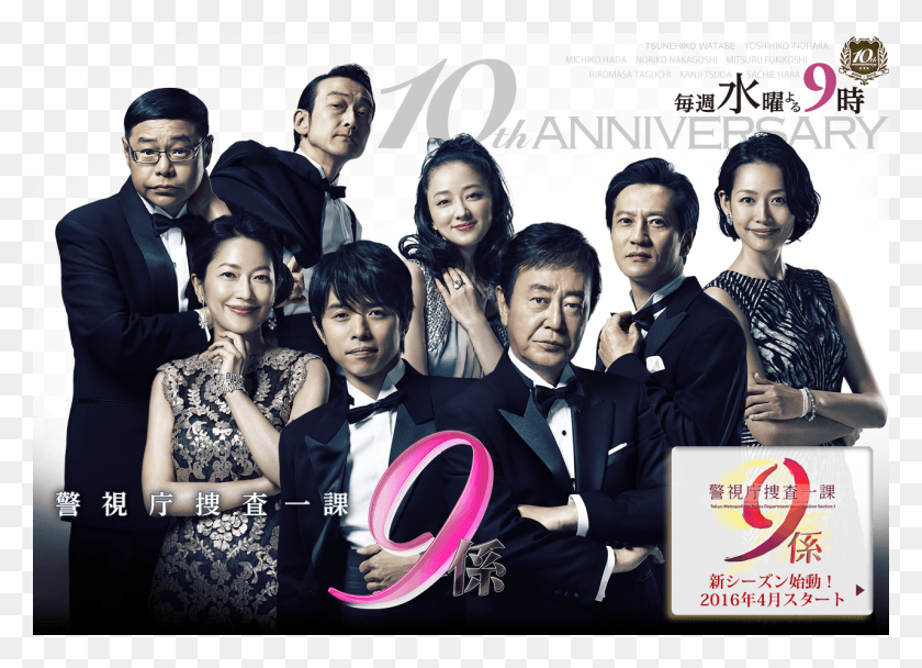 1280x900 Keishicho Sosa Ikka 9 Gakari Season 10 P01, Person, Human, Poster HD PNG Download