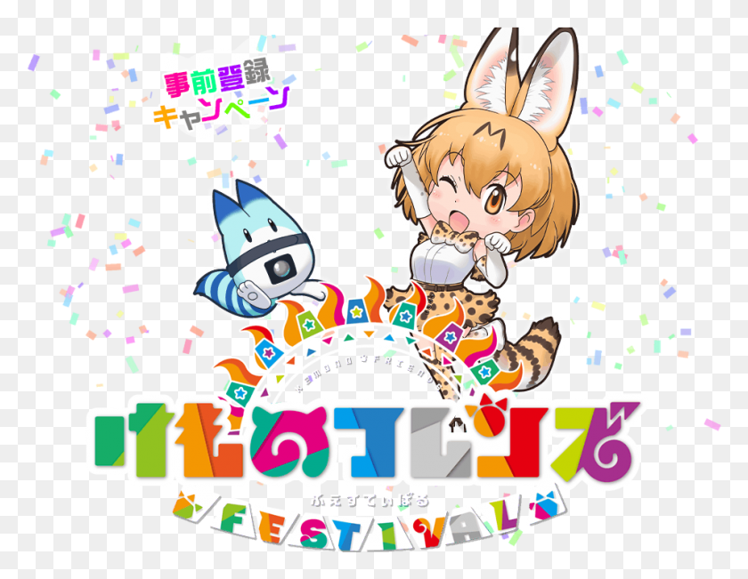 947x718 Descargar Pngkemono Friends Festival, Casco, Ropa, Ropa Hd Png